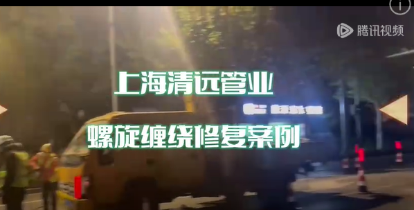 非開挖帶水修復案例